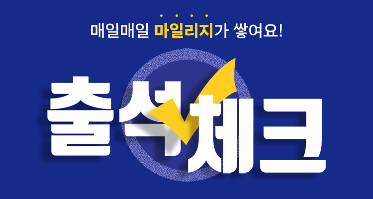 출석체크